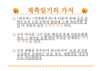 계축일기 작품 해설-7