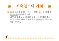 계축일기 작품 해설-8
