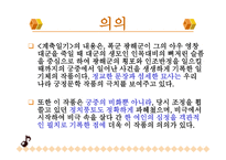 계축일기 작품 해설-10