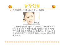 계축일기 작품 해설-11