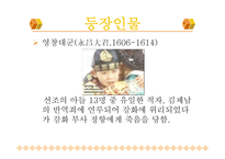 계축일기 작품 해설-12