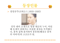 계축일기 작품 해설-13