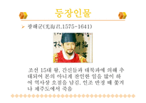 계축일기 작품 해설-14