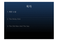 영미문학의 이해 MobyDick he Old Man And The Sea비교 탐구-2