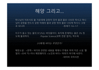 영미문학의 이해 MobyDick he Old Man And The Sea비교 탐구-3