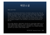영미문학의 이해 MobyDick he Old Man And The Sea비교 탐구-4