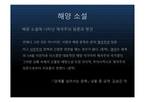 영미문학의 이해 MobyDick he Old Man And The Sea비교 탐구-7