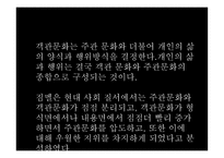 게오르그 짐멜의 문화관-9