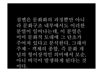 게오르그 짐멜의 문화관-15