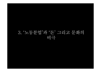 게오르그 짐멜의 문화관-16