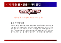 월드컵 거리응원 기획-3