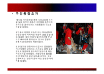 월드컵 거리응원 기획-7