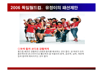 월드컵 거리응원 기획-9