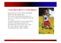 월드컵 거리응원 기획-10