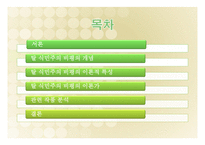 탈식민주의 비평-2
