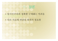 탈식민주의 비평-14