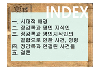 정감록과 평민 지식인-2