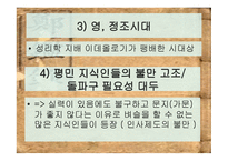 정감록과 평민 지식인-6