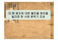 정감록과 평민 지식인-7