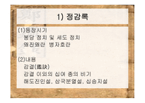 정감록과 평민 지식인-9