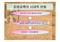 정감록과 평민 지식인-11
