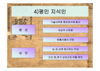 정감록과 평민 지식인-12