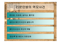 정감록과 평민 지식인-18