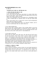 북조선 사회주의체제성립사국가사회주의와당의일원적 지도체제 확립-1
