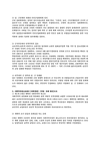 북조선 사회주의체제성립사국가사회주의와당의일원적 지도체제 확립-2