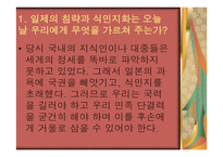 일제의 침략 문제와 친일파 문제1-2
