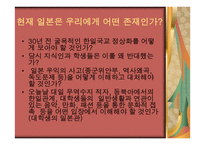 일제의 침략 문제와 친일파 문제1-3