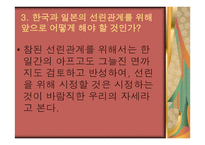 일제의 침략 문제와 친일파 문제1-4