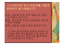 일제의 침략 문제와 친일파 문제1-5