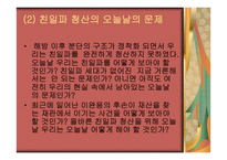 일제의 침략 문제와 친일파 문제1-6