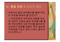 일제의 침략 문제와 친일파 문제1-7