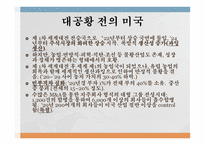 미국 대공황의 발생 이유와 해결 과정-5