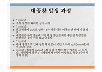 미국 대공황의 발생 이유와 해결 과정-6
