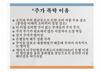 미국 대공황의 발생 이유와 해결 과정-7