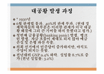 미국 대공황의 발생 이유와 해결 과정-9