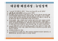미국 대공황의 발생 이유와 해결 과정-13