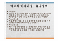미국 대공황의 발생 이유와 해결 과정-14