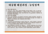 미국 대공황의 발생 이유와 해결 과정-15