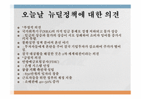 미국 대공황의 발생 이유와 해결 과정-16