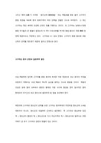 《고구려 정권에 대한 중원 왕조의 책봉을 시론함》에 대한 반론-9
