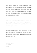 《고구려 정권에 대한 중원 왕조의 책봉을 시론함》에 대한 반론-13