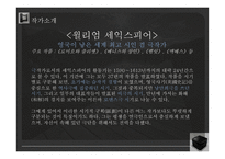 셰익스피어 Shakespeare의 베니스의 상인 작품 분석-4