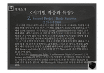 셰익스피어 Shakespeare의 베니스의 상인 작품 분석-6