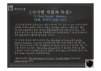 셰익스피어 Shakespeare의 베니스의 상인 작품 분석-7