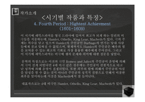 셰익스피어 Shakespeare의 베니스의 상인 작품 분석-8