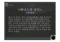 셰익스피어 Shakespeare의 베니스의 상인 작품 분석-11